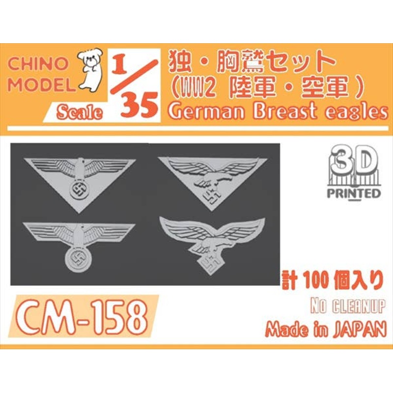 1/35 WW2 German Breast Eagle Set (Army/Air Force)