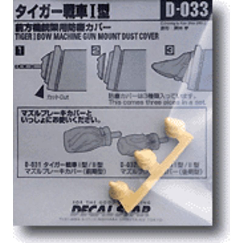 1/35 Tiger I Bow Machine Gun Mount Dust