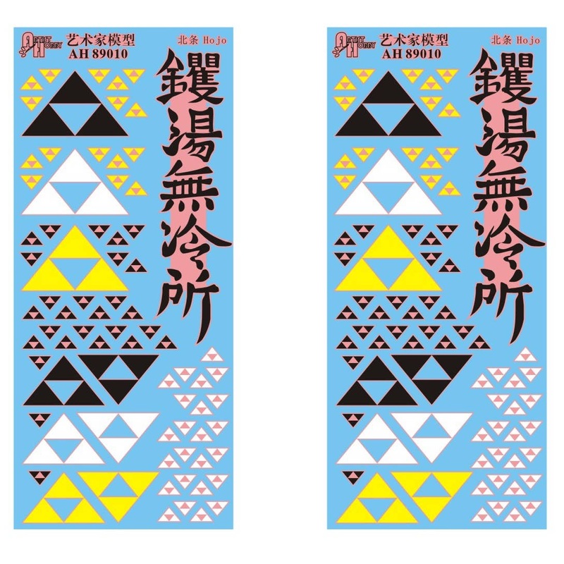 1/72 Family Crest Decal Hojo Family (2 p)