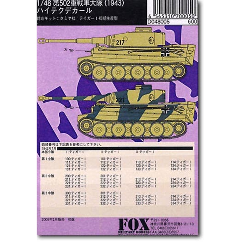 1/48 Tiger I 502nd H. Tank Bat. #1 Decals