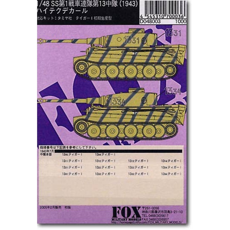 1/48 Tiger I SS 1st Tank Regiment #1 Decals