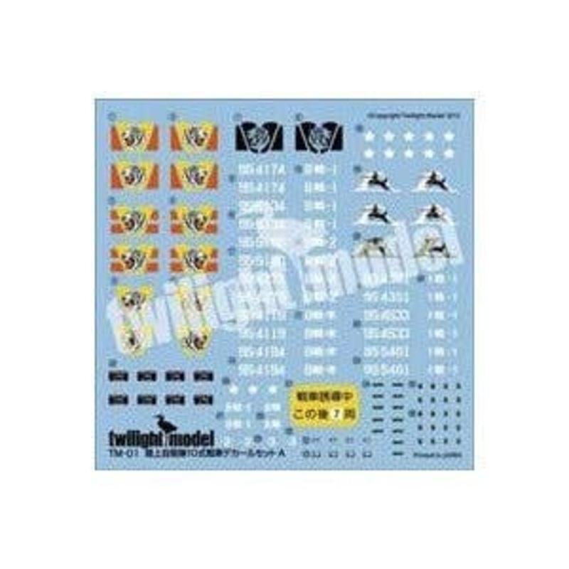 1/35 JGSDF Type 10 Decal Set A