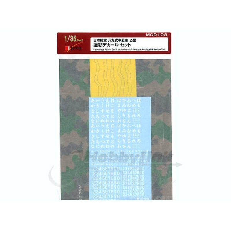 1/35 IJA Type 89 Tank Camouflage Decal Set