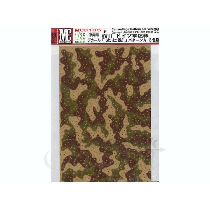 1/35 WWII German Light/Shadow Camo A 3 Color w/Base Col