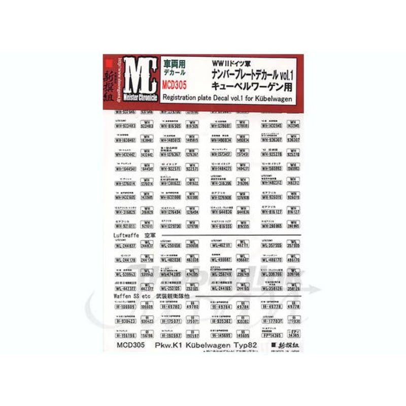 1/35 WWII German Number Plate Decal #1
