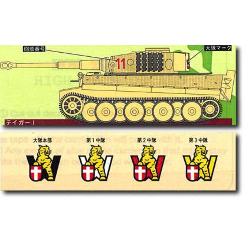 1/144 German 506th H. Tank Btn. #1