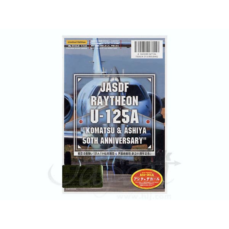 1/144 U-125A Komatsu Rescue Group & Ashiya Rescue Group The Foundation 50th Anniversary