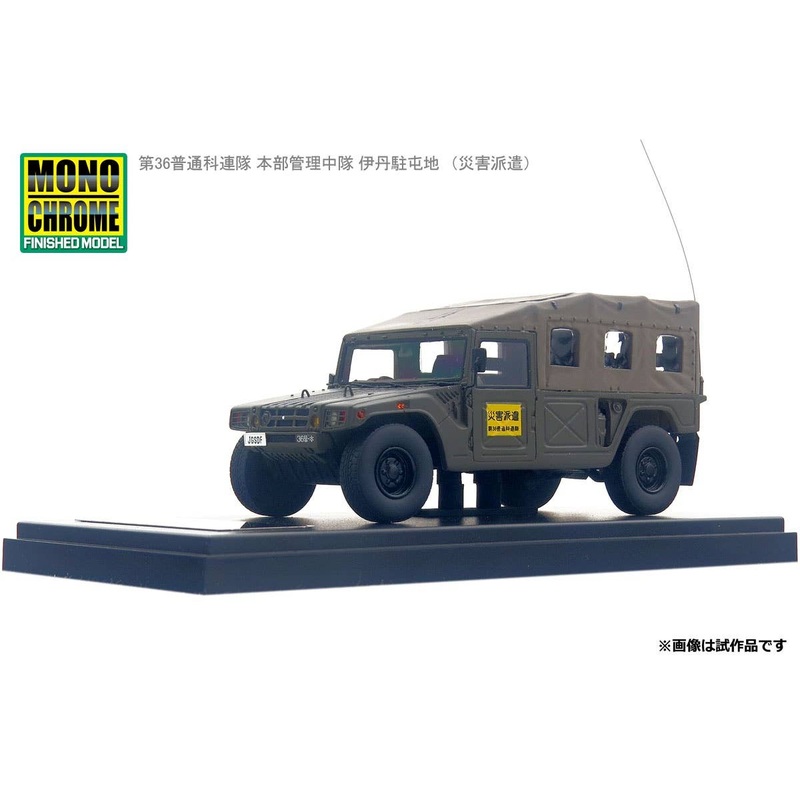 1/43 High Mobility Vehicle JGSDF 36th Infantry Regiment Headquarters Management Squadron Camp Itami