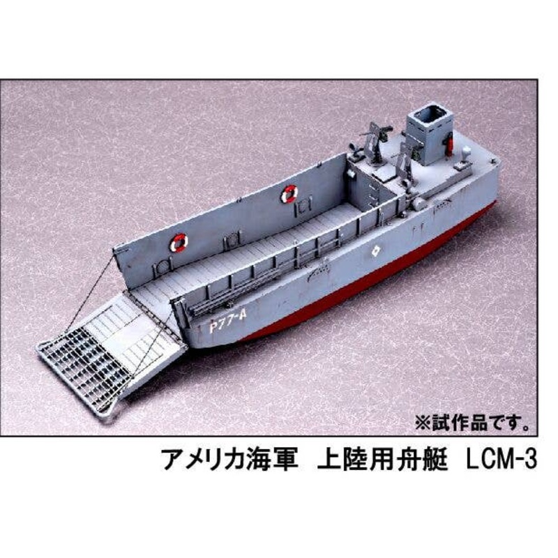 1/144 USN Landing Ship LCM-3