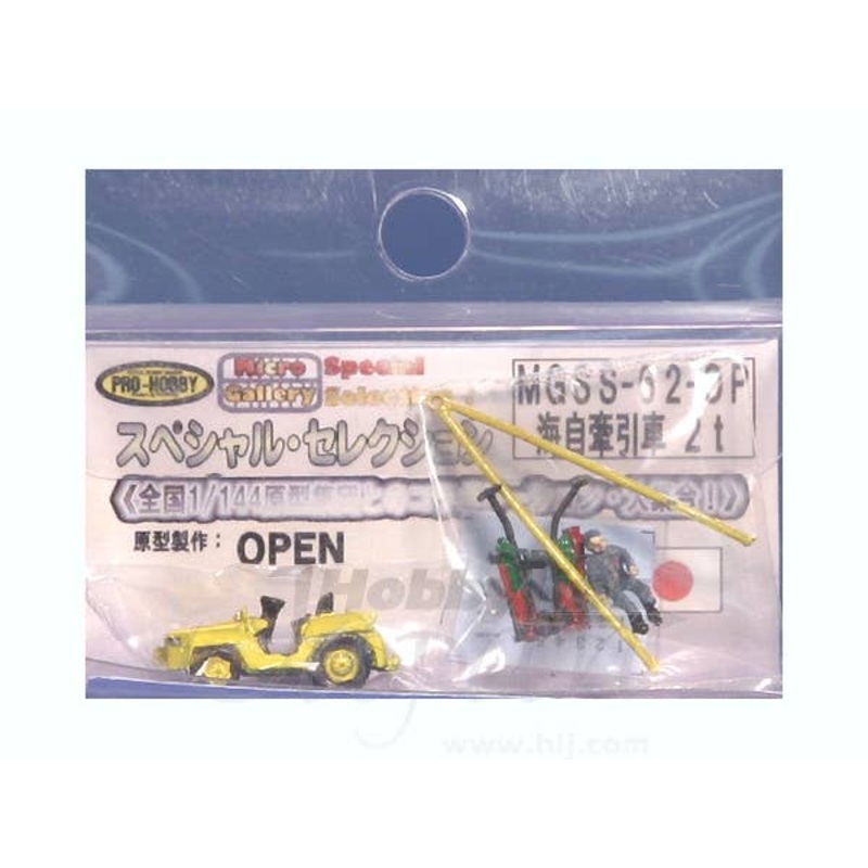 1/144 JMSDF Tractor 2t